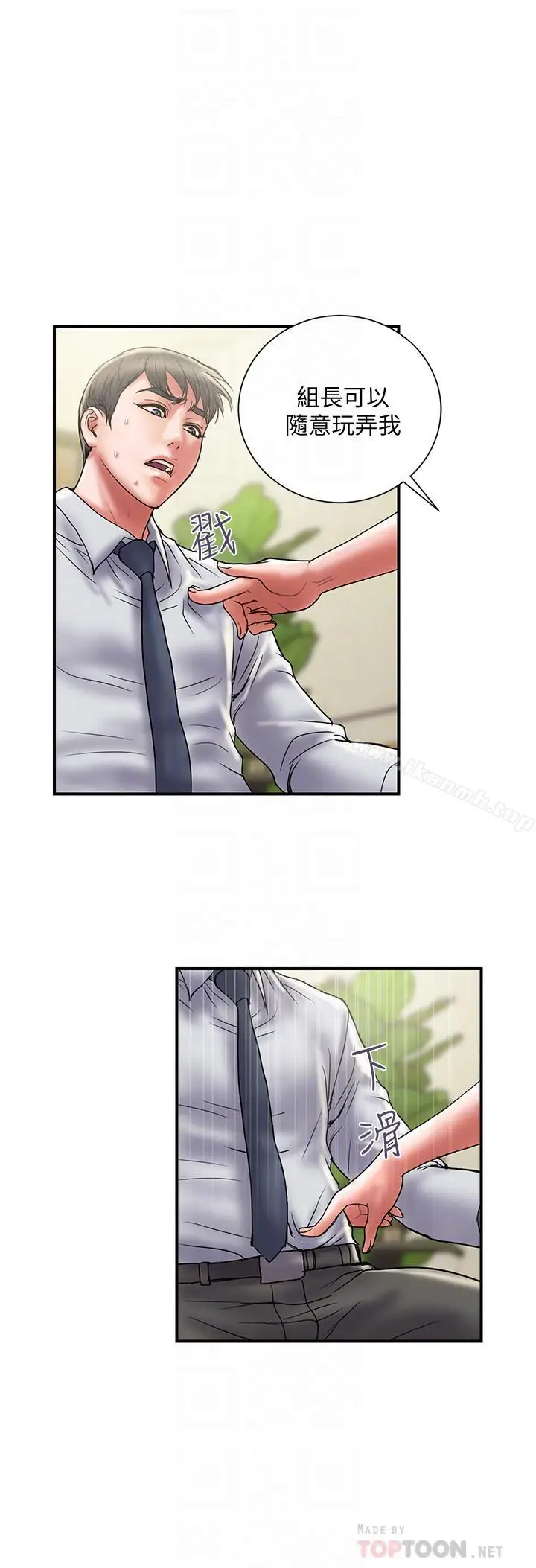 漫画《计划出轨》第33话第4张图