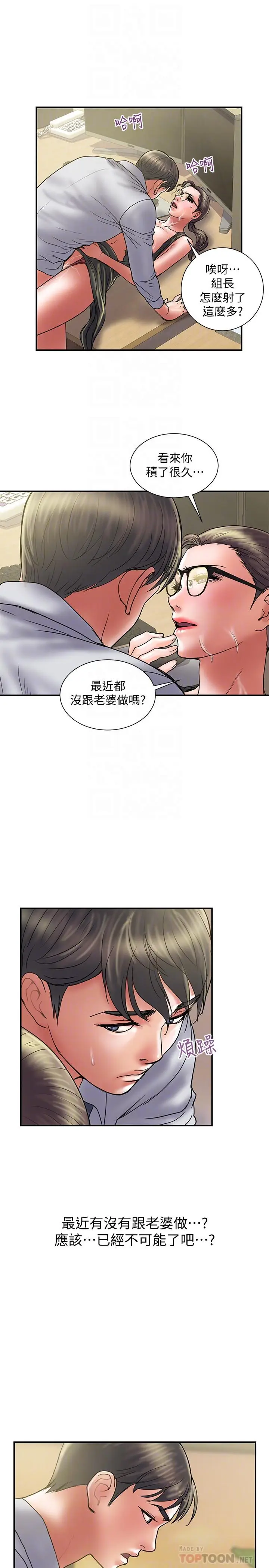 漫画《计划出轨》第34话第16张图