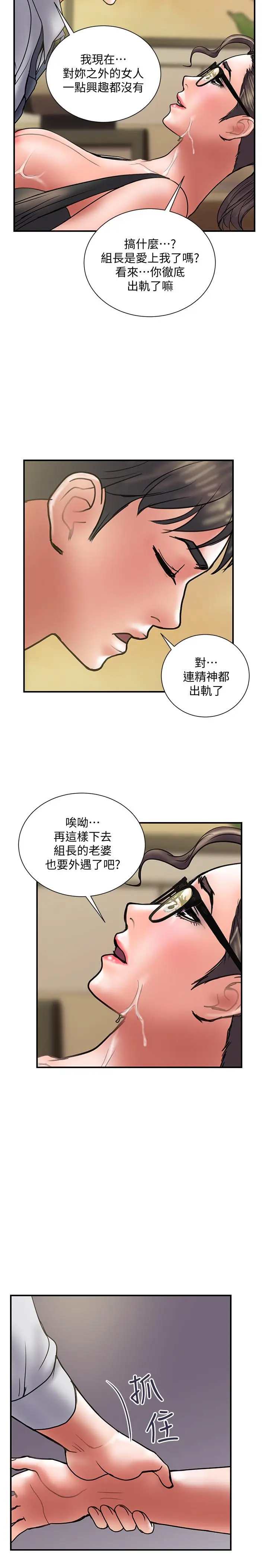 漫画《计划出轨》第34话第17张图