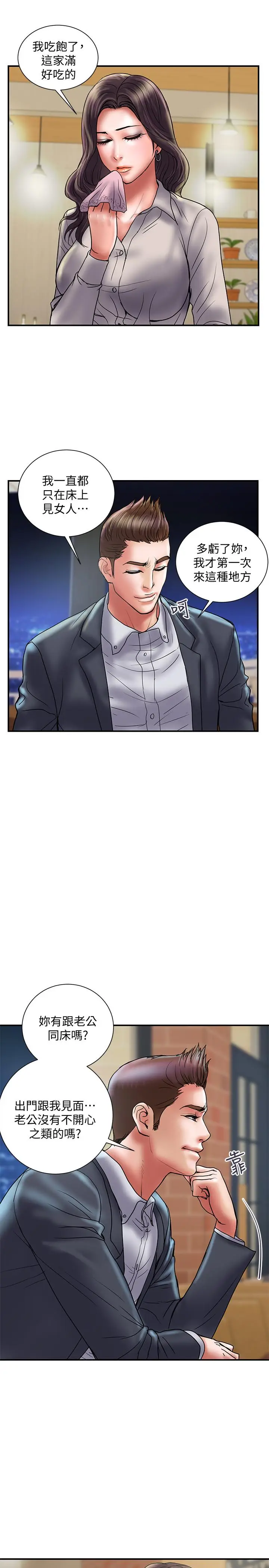 漫画《计划出轨》第34话第22张图