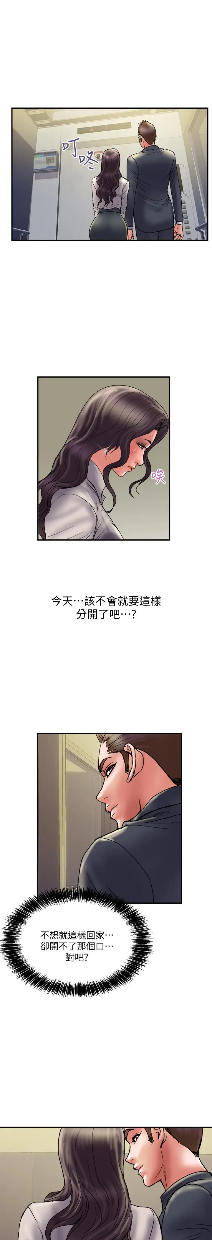 漫画《计划出轨》第34话第28张图