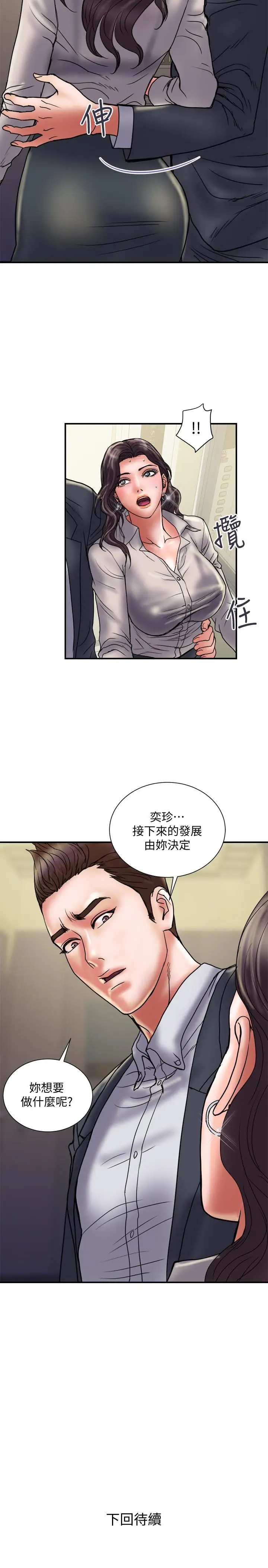 漫画《计划出轨》第34话第29张图