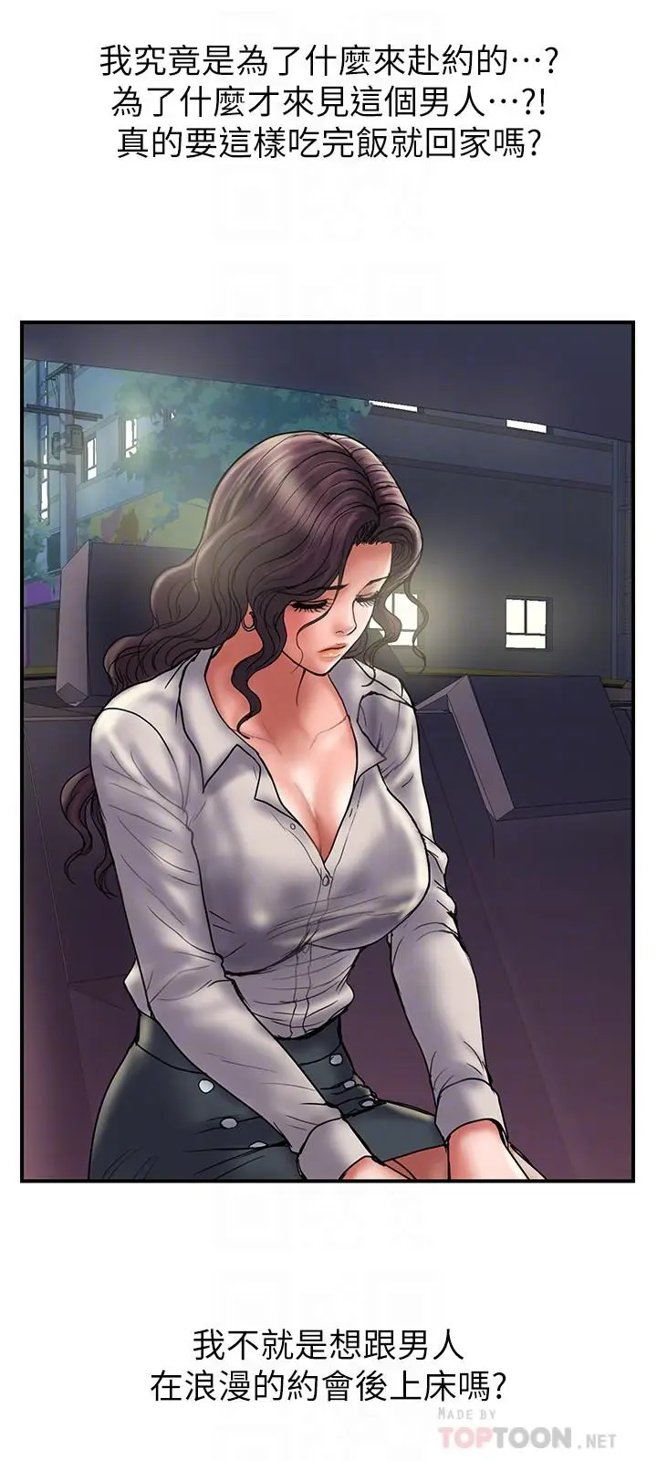 漫画《计划出轨》第35话第10张图