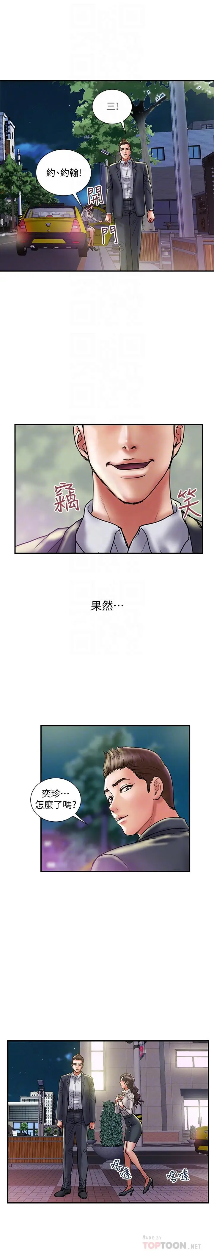 漫画《计划出轨》第35话第12张图