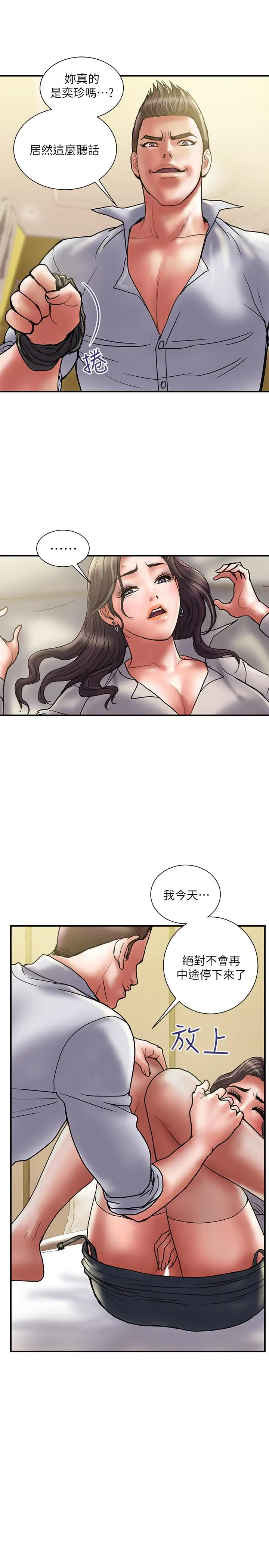 漫画《计划出轨》第35话第17张图