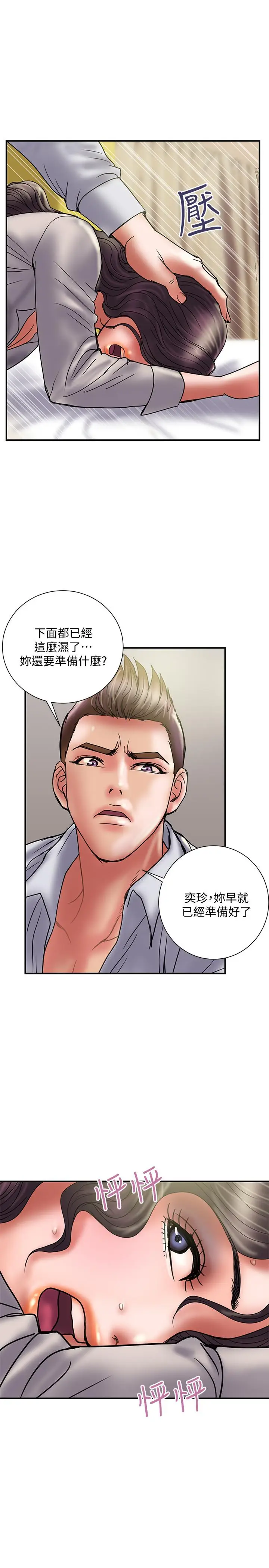 漫画《计划出轨》第35话第26张图