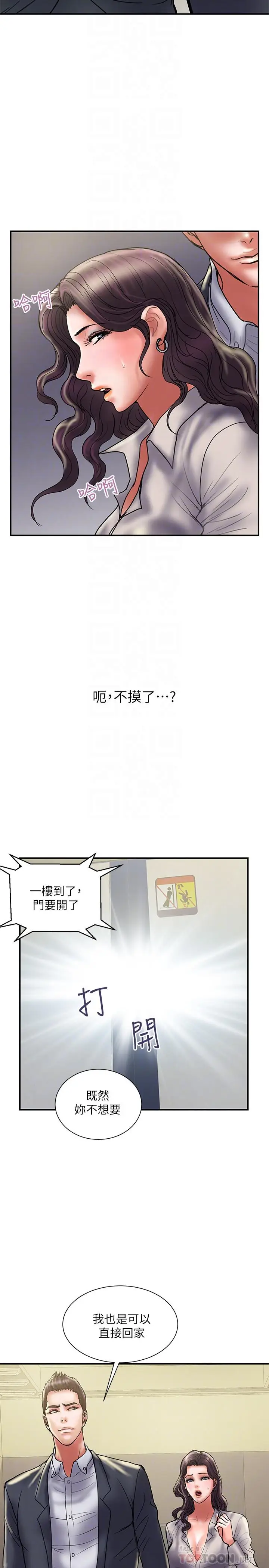 漫画《计划出轨》第35话第6张图