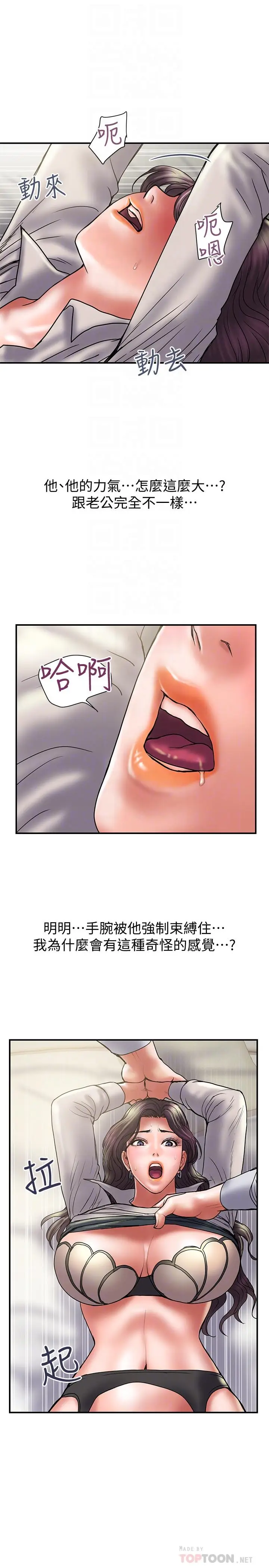 漫画《计划出轨》第36话第10张图