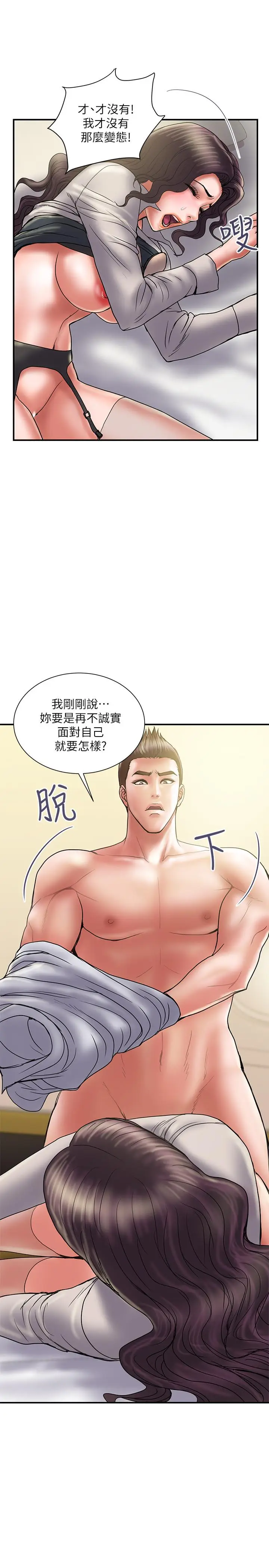 漫画《计划出轨》第36话第19张图