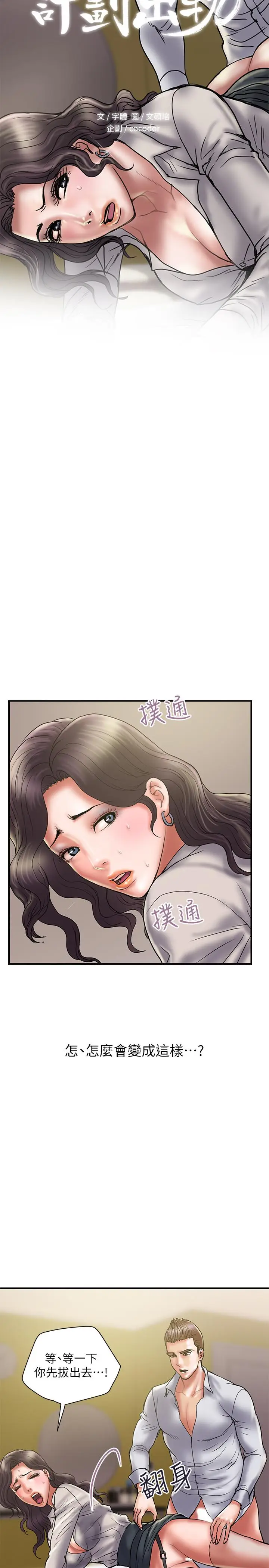 漫画《计划出轨》第36话第2张图