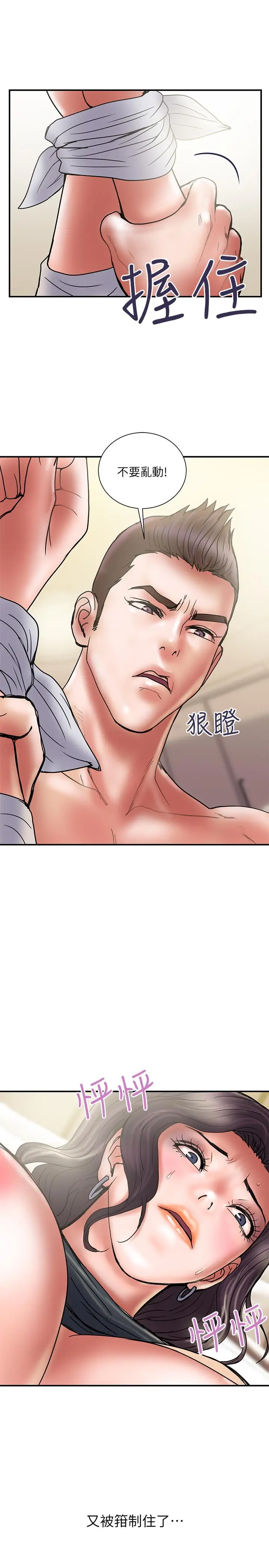 漫画《计划出轨》第36话第25张图