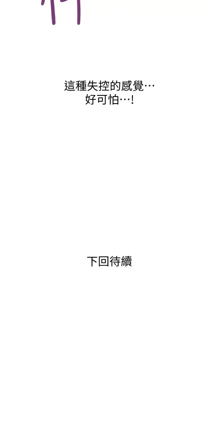 漫画《计划出轨》第36话第29张图