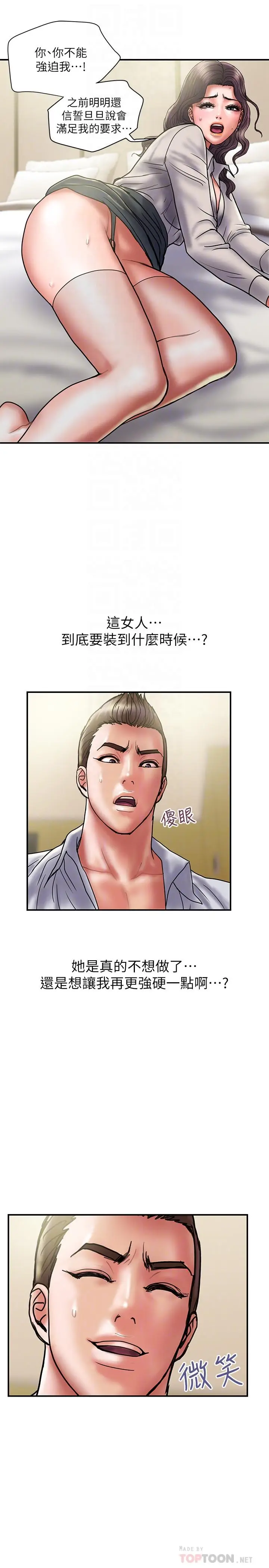 漫画《计划出轨》第36话第4张图