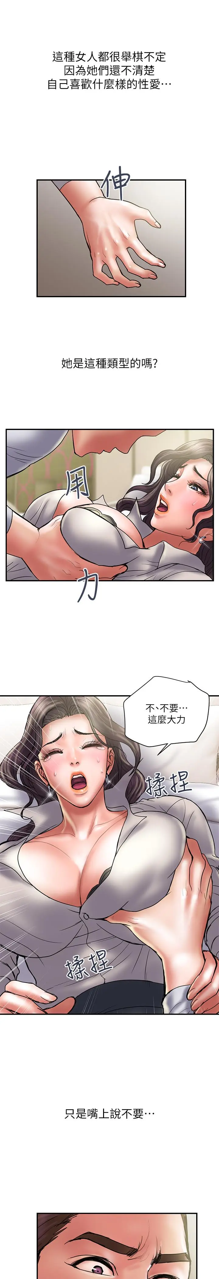 漫画《计划出轨》第36话第7张图
