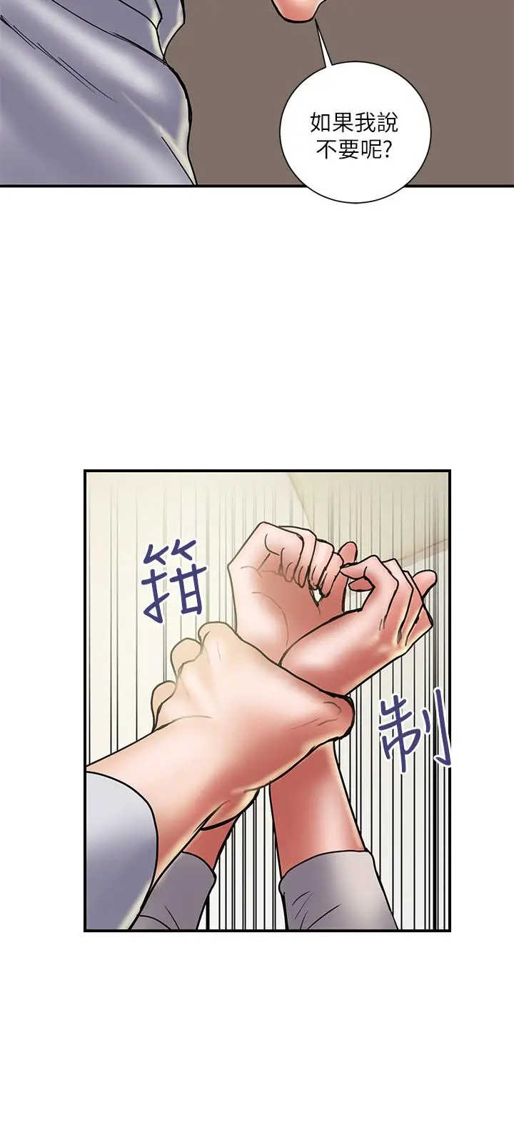 漫画《计划出轨》第36话第9张图