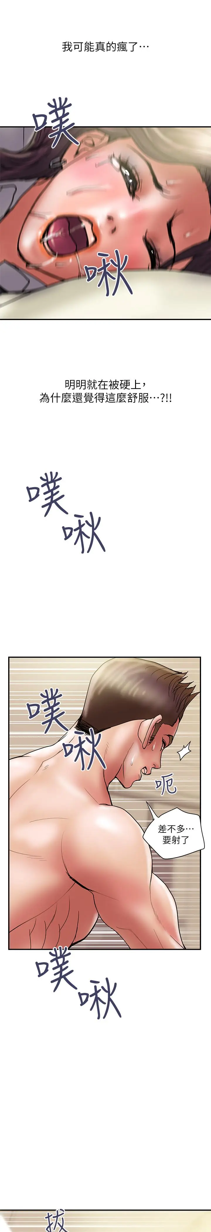 漫画《计划出轨》第37话第22张图