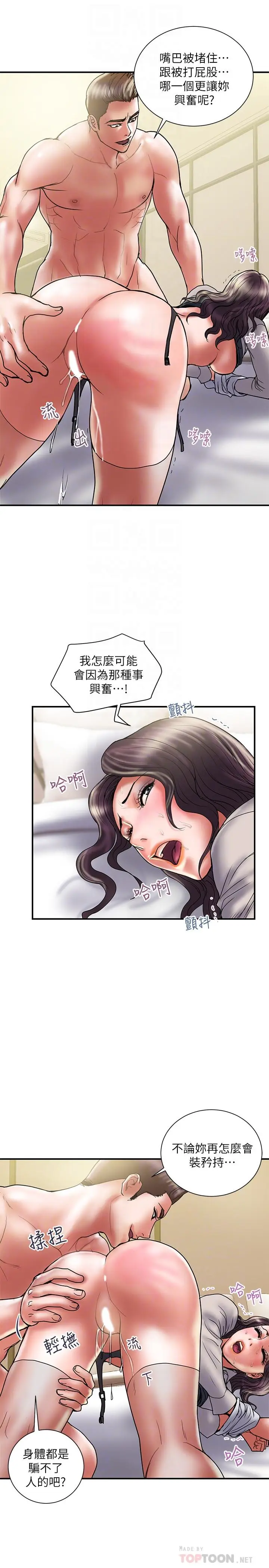 漫画《计划出轨》第37话第8张图