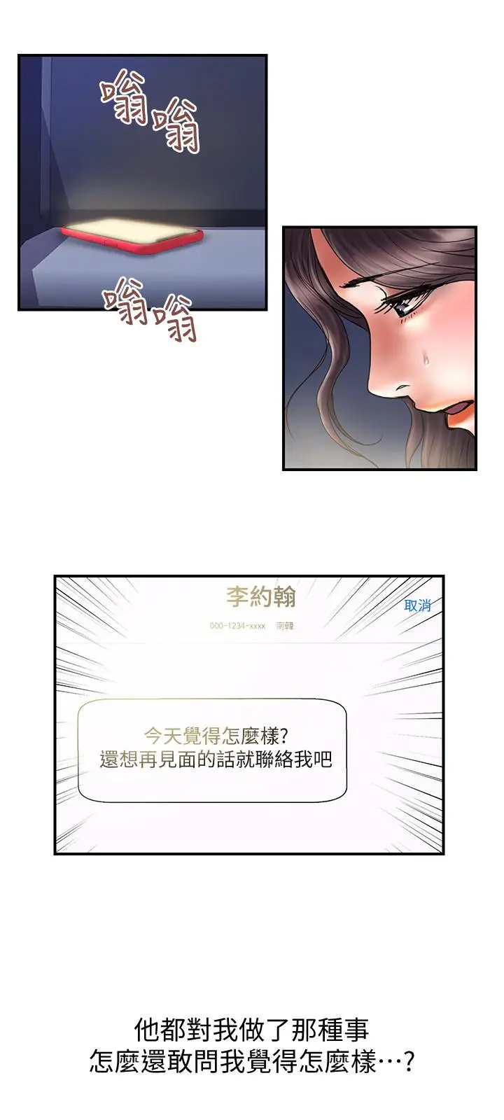 漫画《计划出轨》第38话第3张图