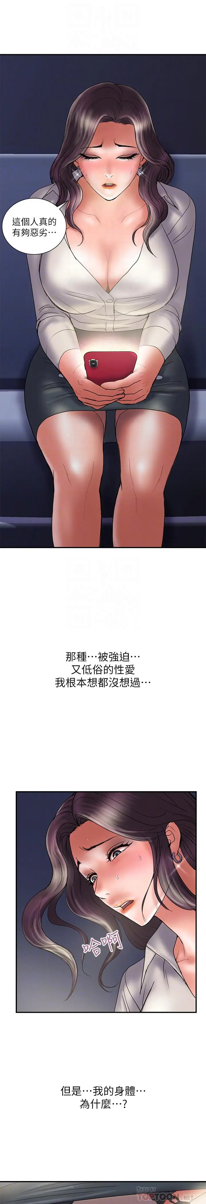 漫画《计划出轨》第38话第4张图