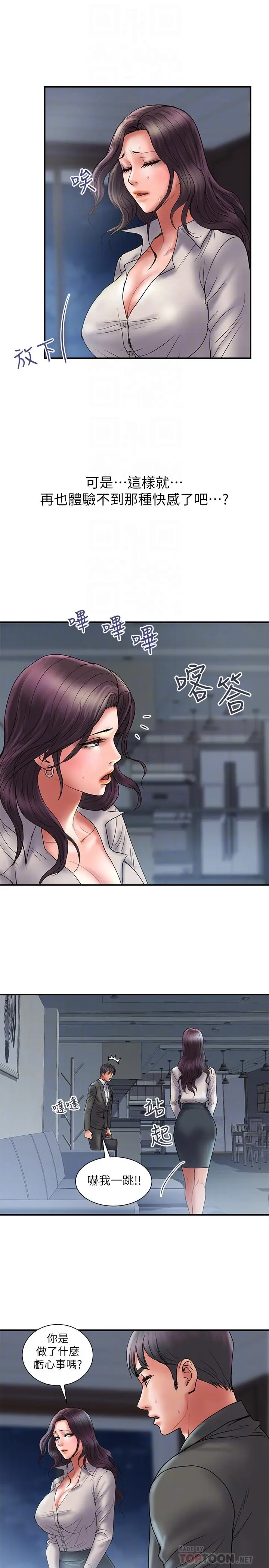 漫画《计划出轨》第38话第8张图