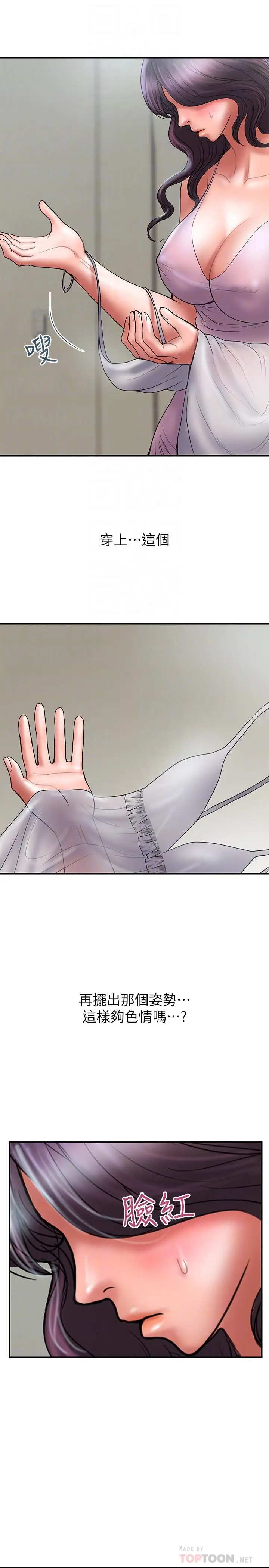 漫画《计划出轨》第39话第10张图