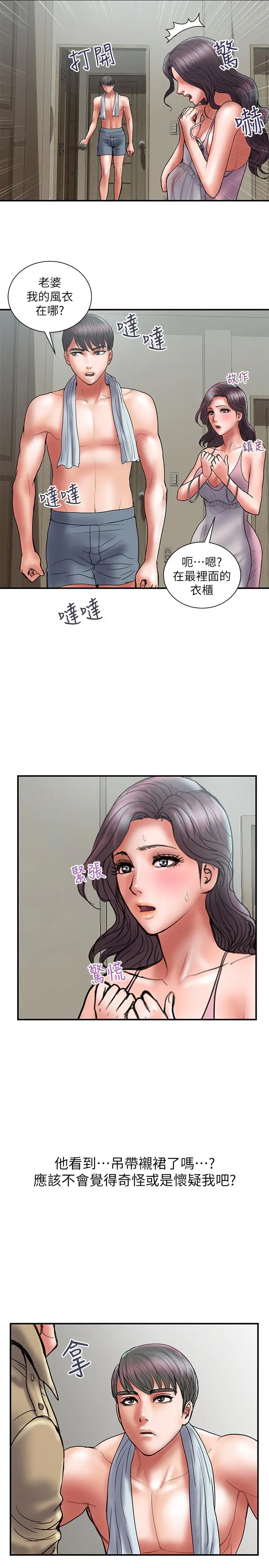 漫画《计划出轨》第39话第11张图