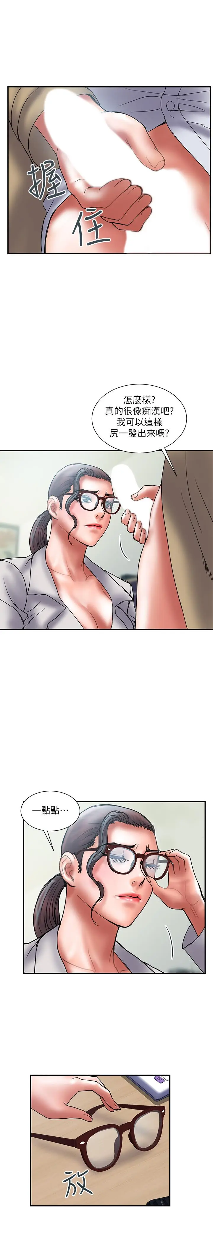 漫画《计划出轨》第39话第19张图
