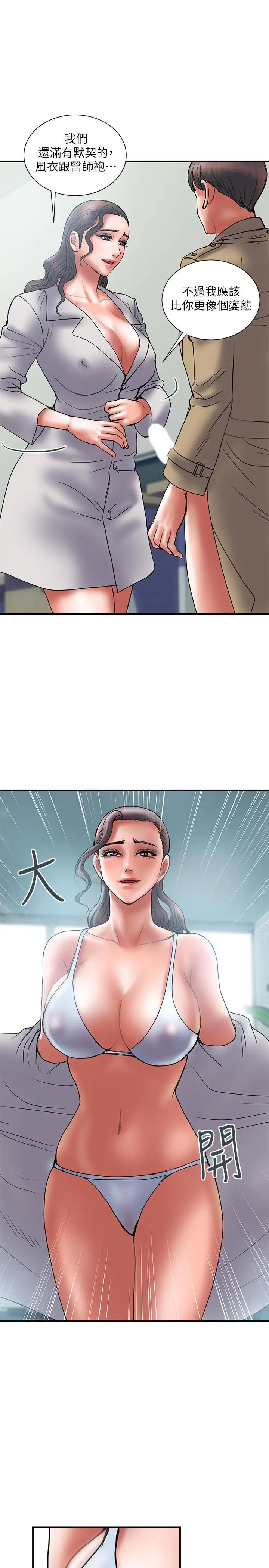 漫画《计划出轨》第39话第20张图