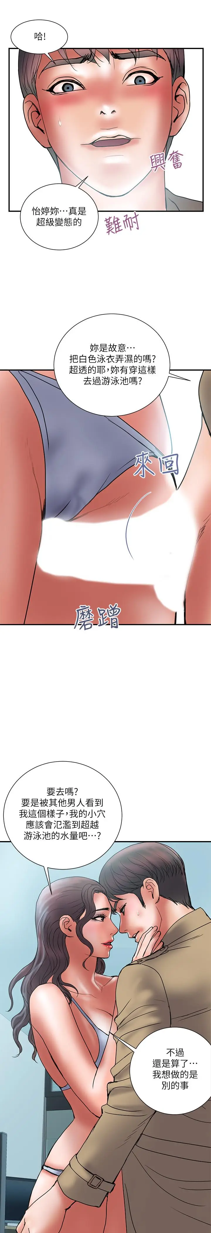 漫画《计划出轨》第39话第22张图