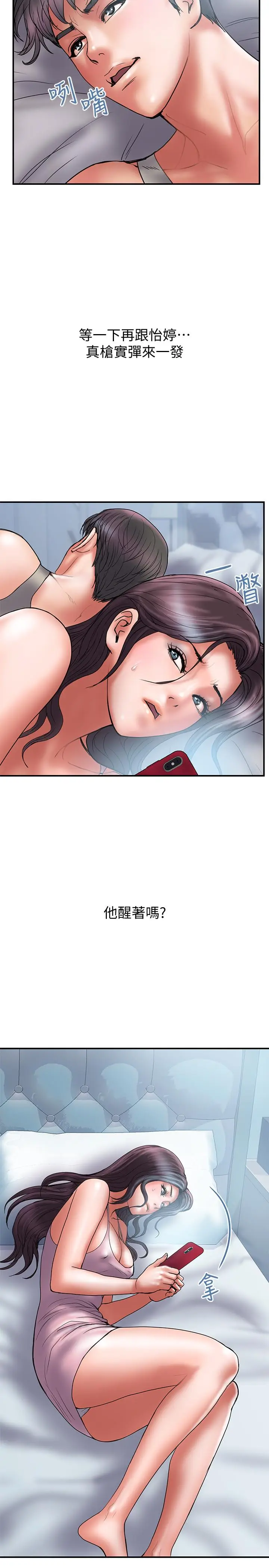 漫画《计划出轨》第39话第5张图