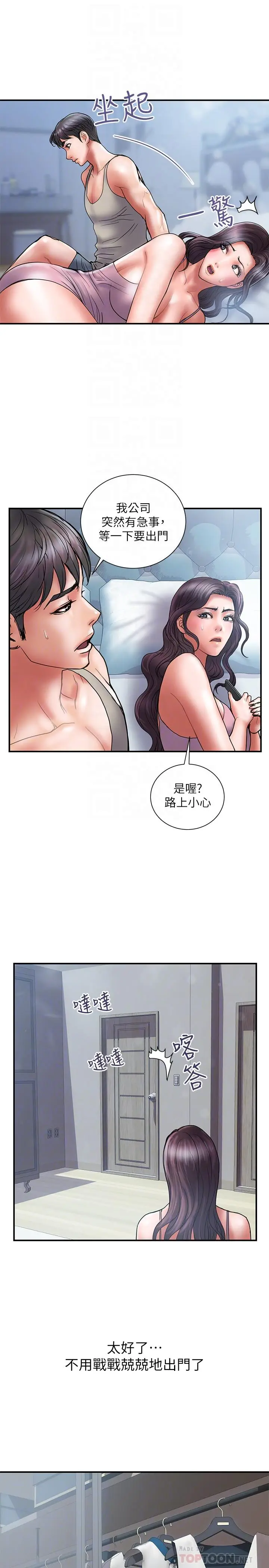 漫画《计划出轨》第39话第8张图