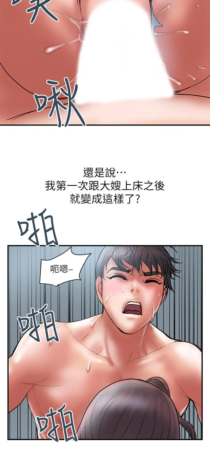 漫画《计划出轨》第40话第21张图