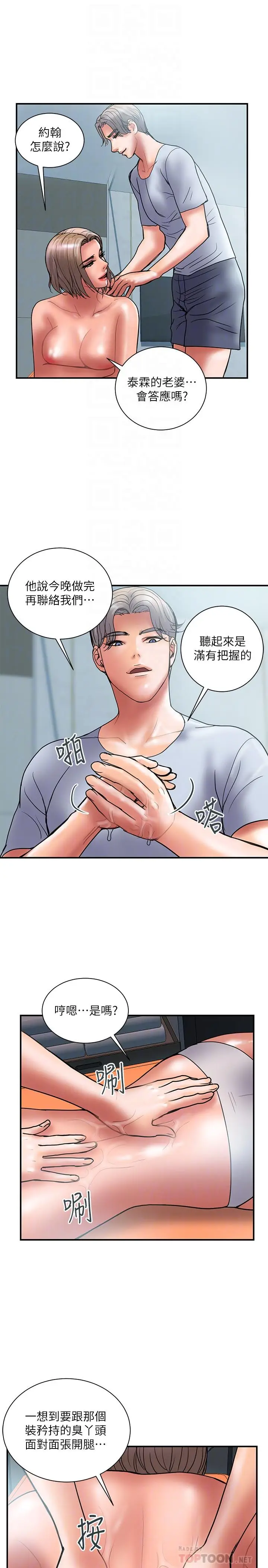 漫画《计划出轨》第41话第10张图