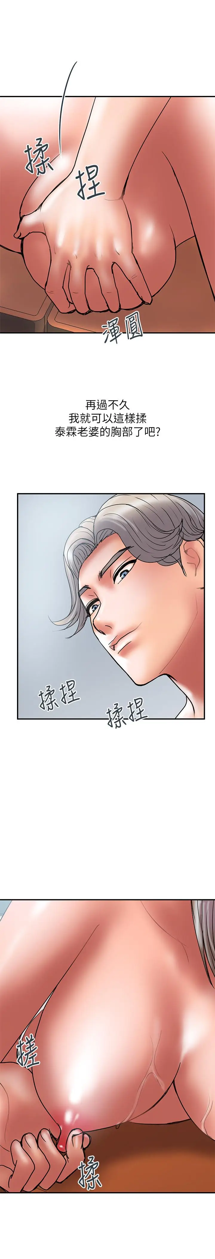 漫画《计划出轨》第41话第13张图