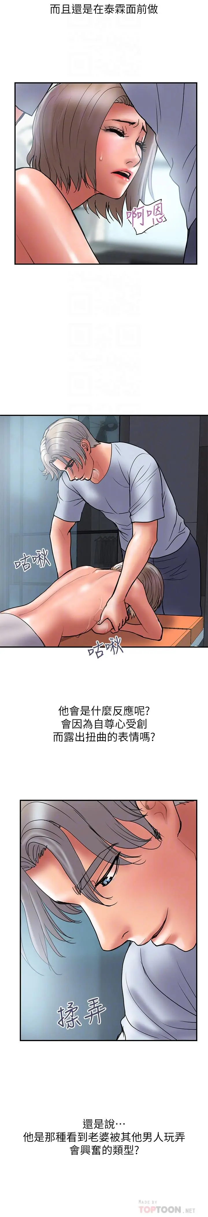 漫画《计划出轨》第41话第14张图