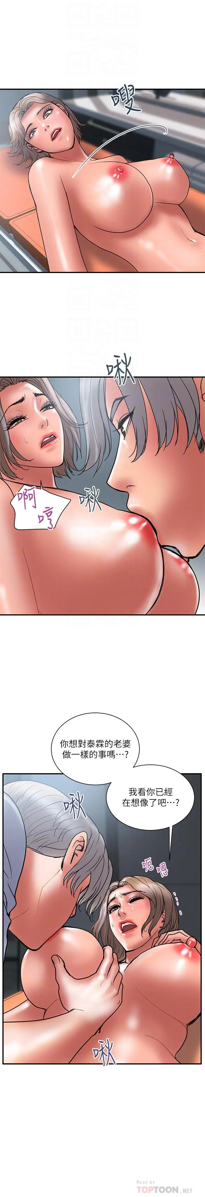 漫画《计划出轨》第41话第16张图