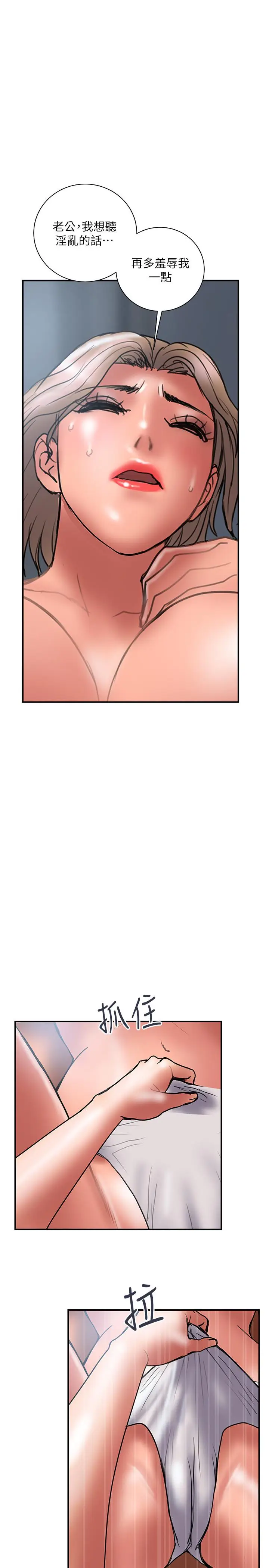 漫画《计划出轨》第41话第20张图