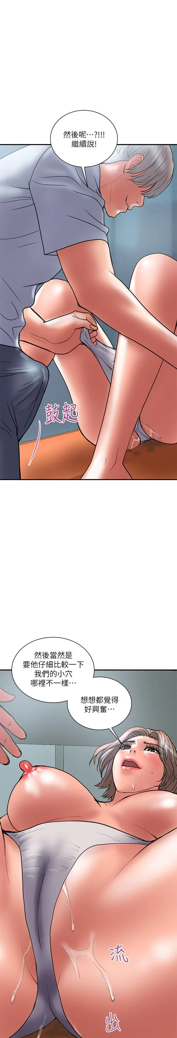 漫画《计划出轨》第41话第23张图