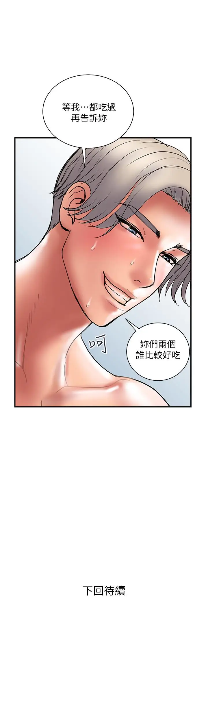 漫画《计划出轨》第41话第26张图