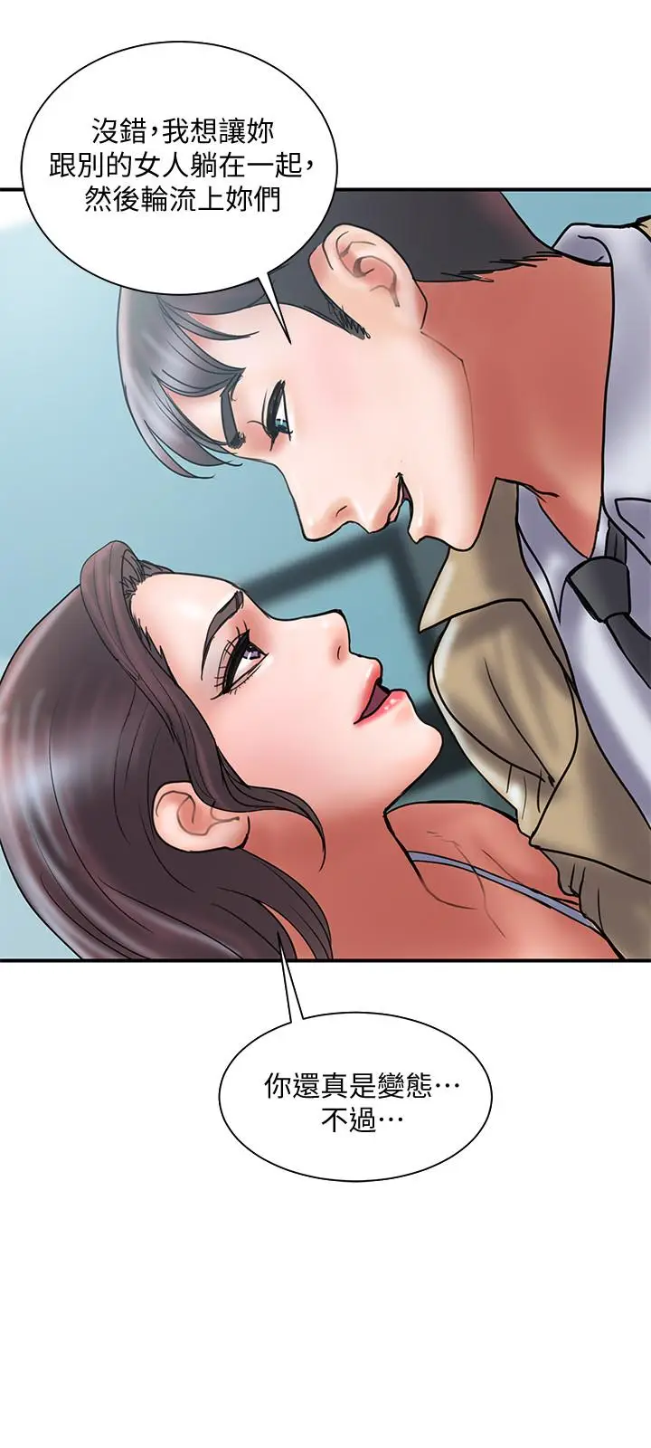 漫画《计划出轨》第41话第3张图