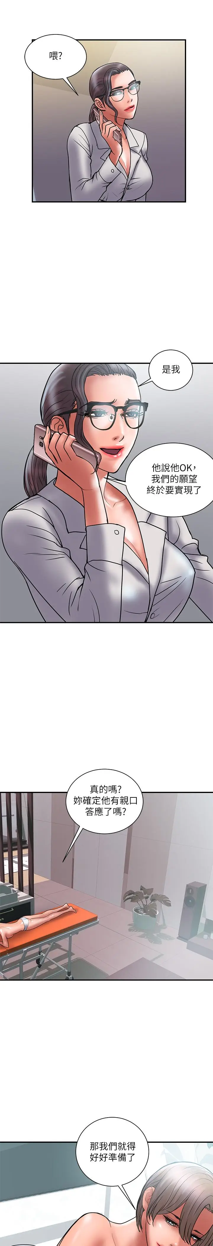 漫画《计划出轨》第41话第5张图