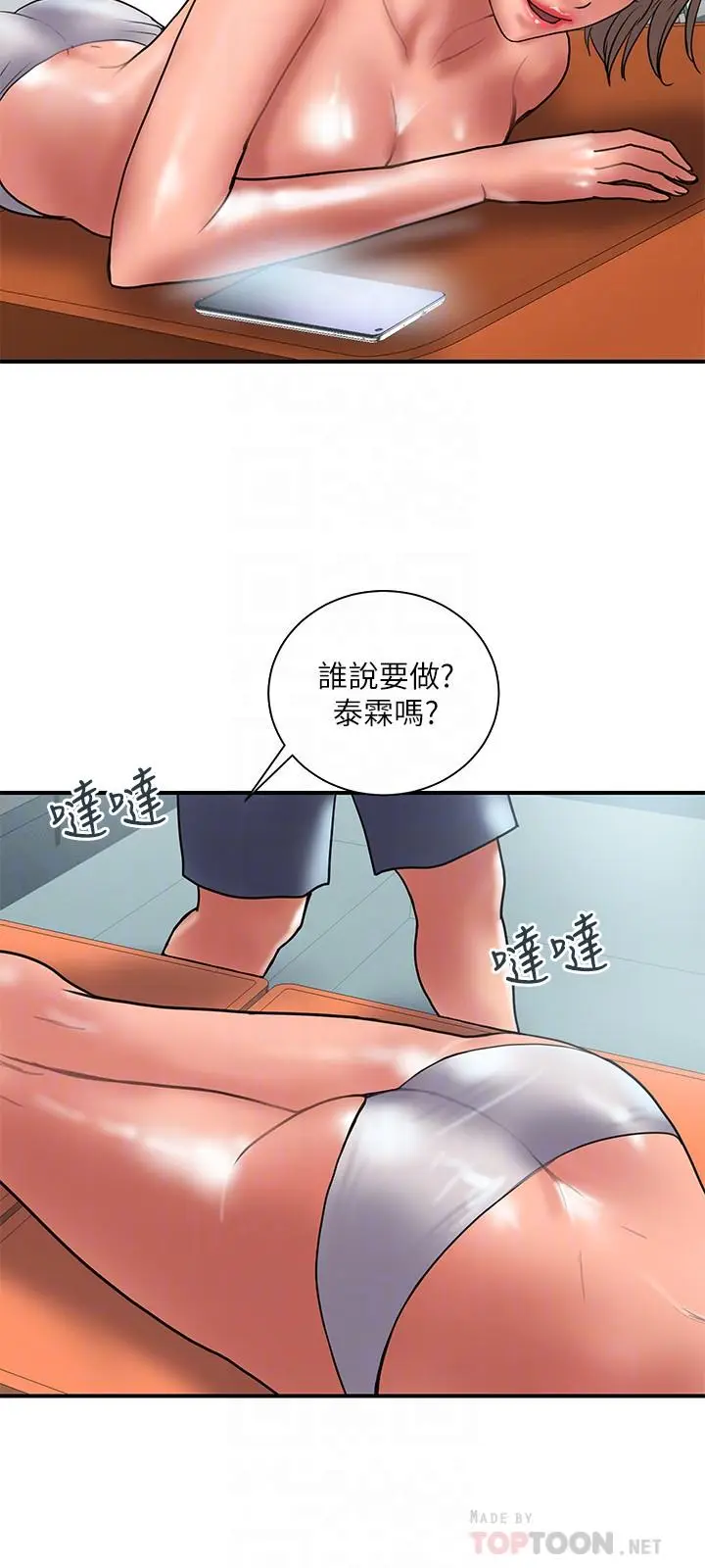 漫画《计划出轨》第41话第6张图