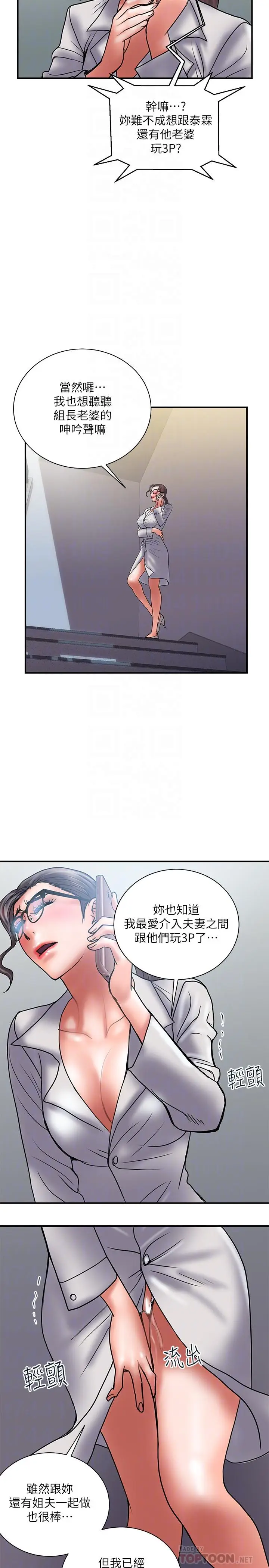漫画《计划出轨》第41话第8张图