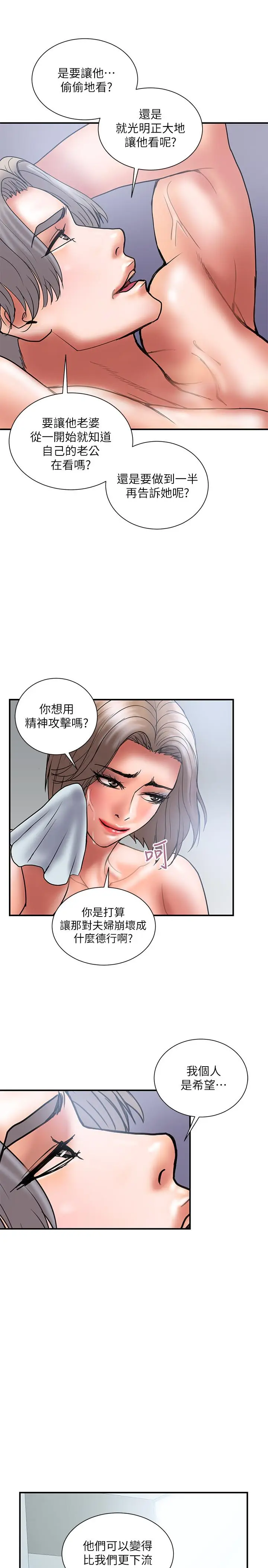 漫画《计划出轨》第42话第22张图