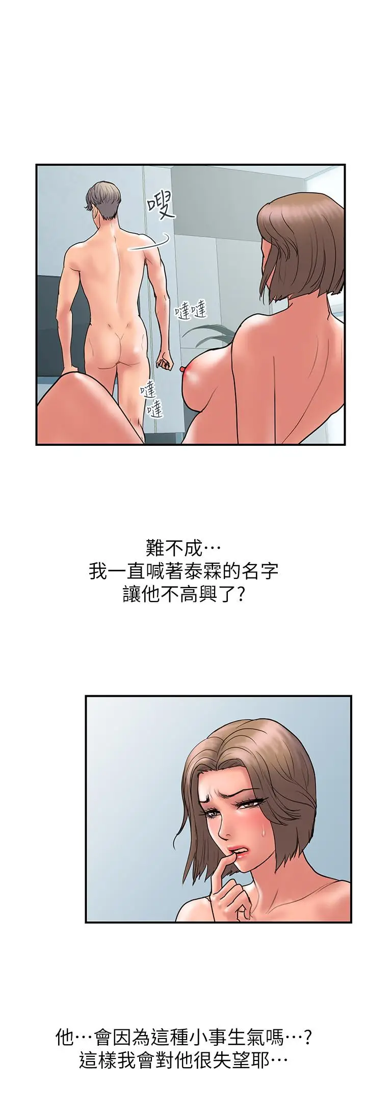 漫画《计划出轨》第42话第3张图