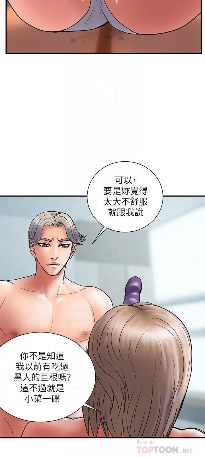 漫画《计划出轨》第42话第6张图