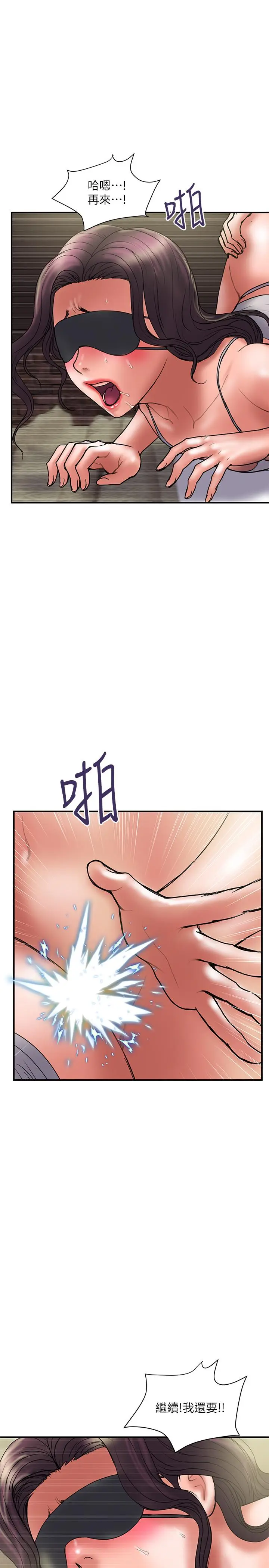 漫画《计划出轨》第43话第17张图
