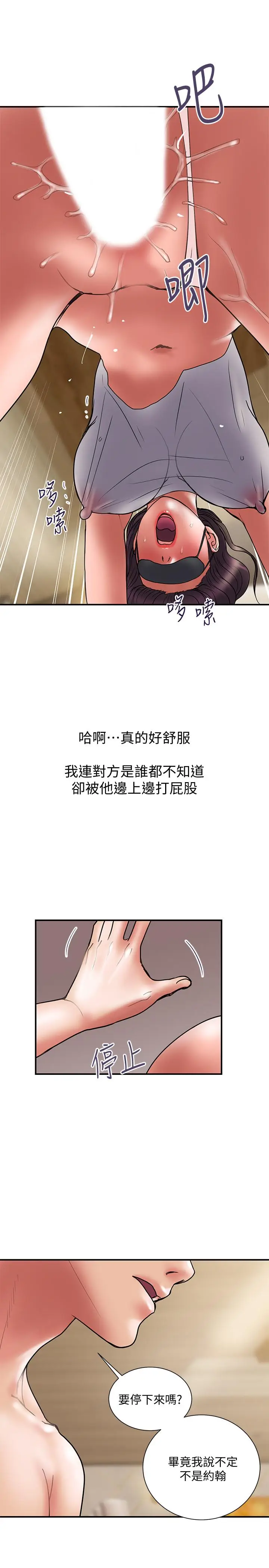 漫画《计划出轨》第43话第19张图