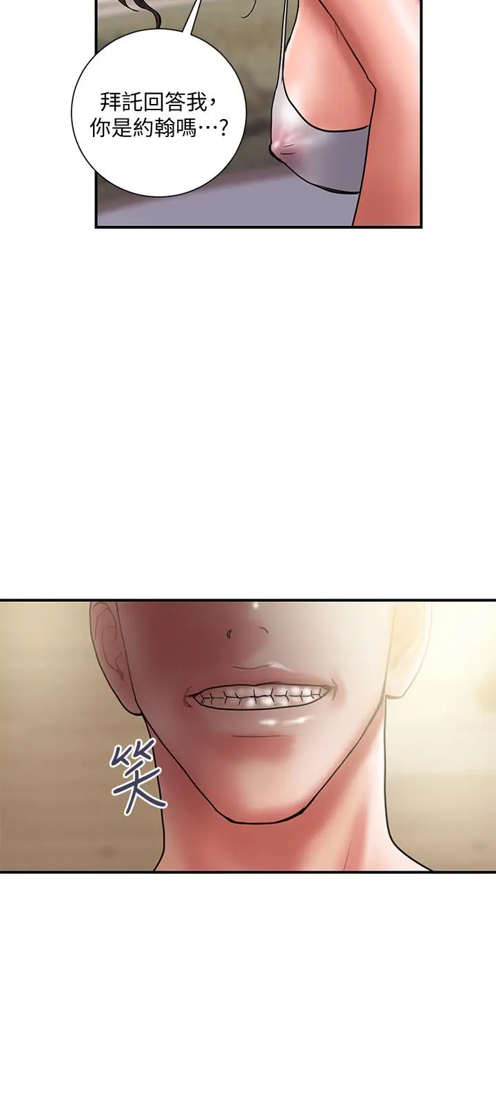 漫画《计划出轨》第43话第3张图