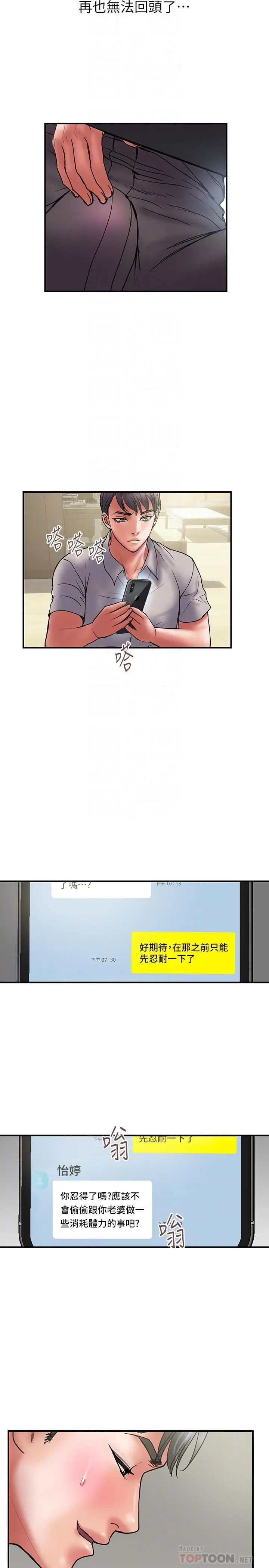 漫画《计划出轨》第44话第16张图